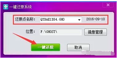 一鍵還原 一鍵還原