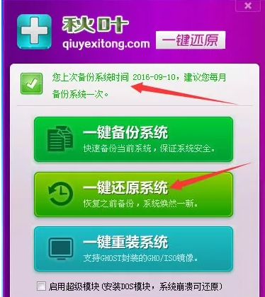 一鍵還原 一鍵還原