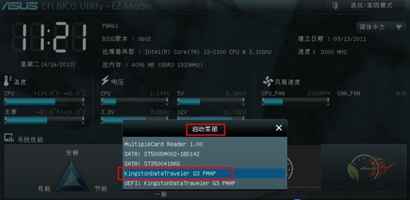 設(shè)置U盤啟動 設(shè)置U盤啟動