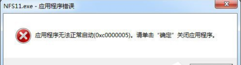 0xc000005錯誤 0xc000005錯誤