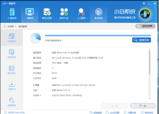 一鍵重裝 一鍵重裝