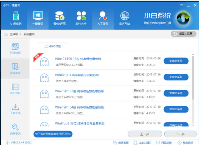 系統(tǒng)安裝 系統(tǒng)安裝