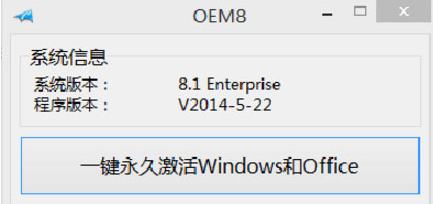 激活win8