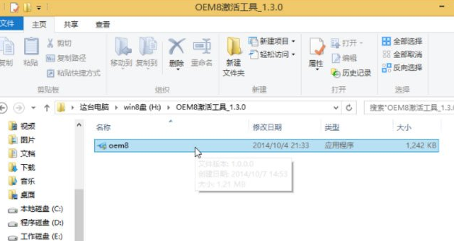激活win8