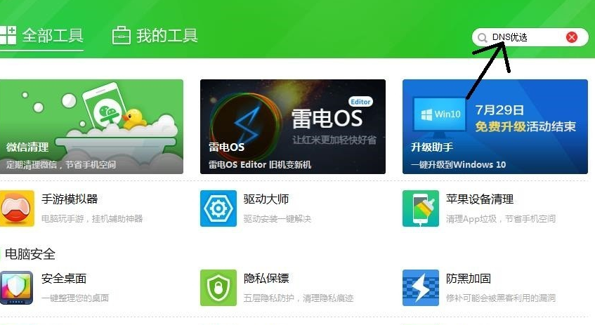 網(wǎng)頁打開慢的解決方法