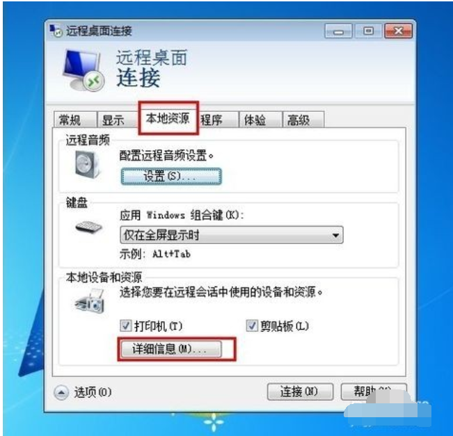 遠程桌面 遠程桌面