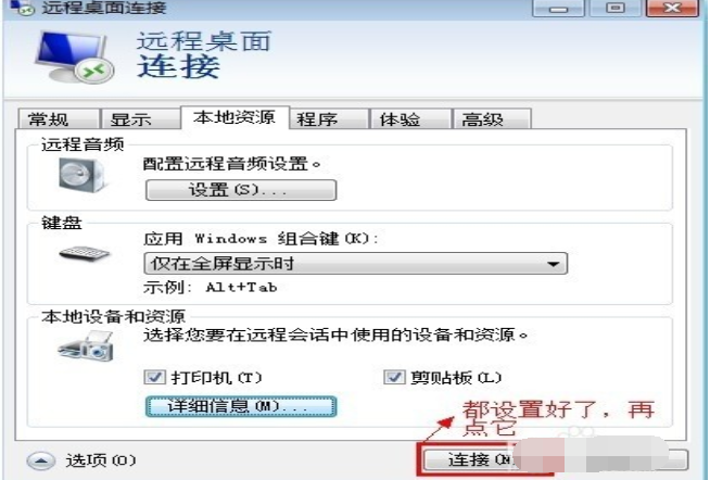 遠程桌面連接 遠程桌面連接