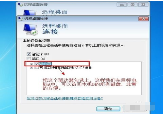 遠程桌面連接 遠程桌面連接