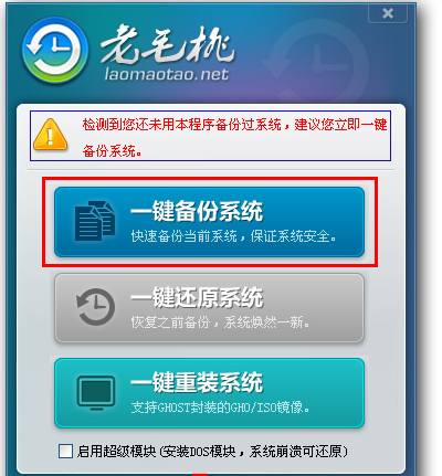 老毛桃一鍵還原 老毛桃一鍵還原