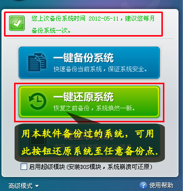 一鍵還原系統(tǒng)教程 一鍵還原系統(tǒng)教程