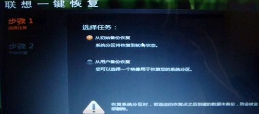 聯(lián)想筆記本一鍵還原 聯(lián)想筆記本一鍵還原