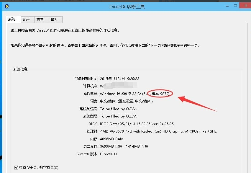 查看win10版本 查看win10版本