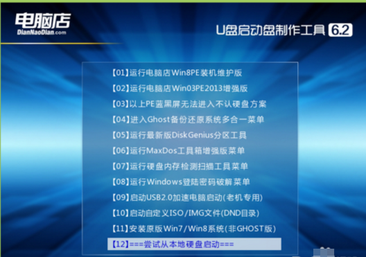 電腦店U盤PE制作 電腦店U盤PE制作