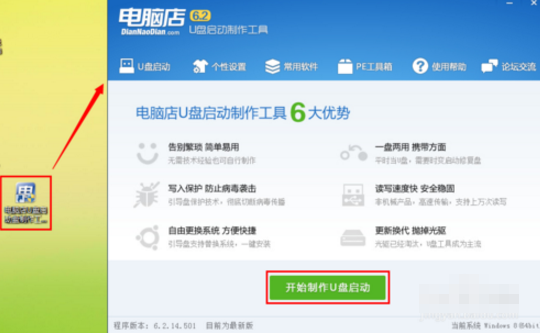 制作U盤PE 制作U盤PE