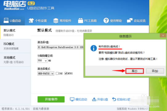 電腦店U盤啟動(dòng)盤 電腦店U盤啟動(dòng)盤