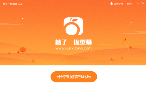 一鍵重裝 一鍵重裝