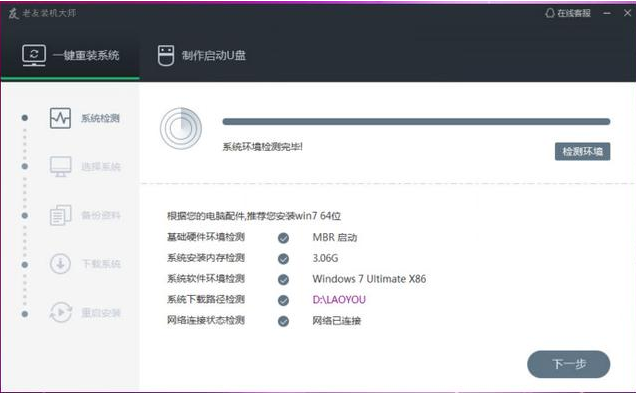 一鍵重裝系統(tǒng)哪個(gè)好