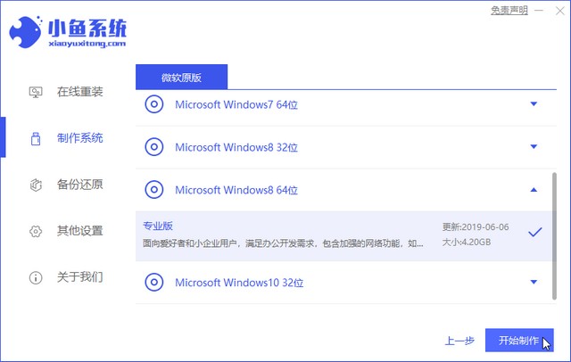 1625564944279362.jpg 小魚5_選擇win8開始制作.jpg
