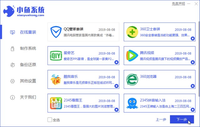 1625625819379712.jpg 小魚(yú)4_選擇電腦軟件.jpg