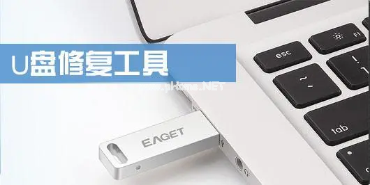 金士頓u盤工具軟件的作用