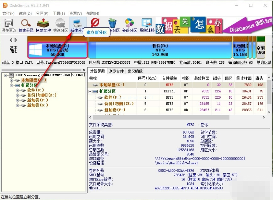 u盤分區(qū)工具DiskGenius