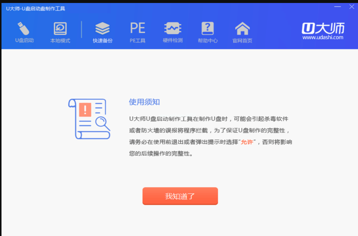 u大師u盤啟動(dòng)盤制作工具與小白一鍵重裝系統(tǒng)工具哪個(gè)好