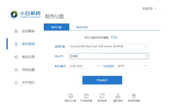 制作u盤啟動盤教程