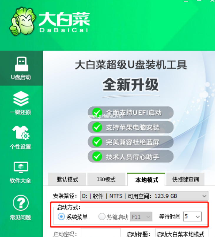 u盤啟動盤工具有哪些
