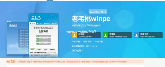 老毛桃u盤啟動盤工具如何使用