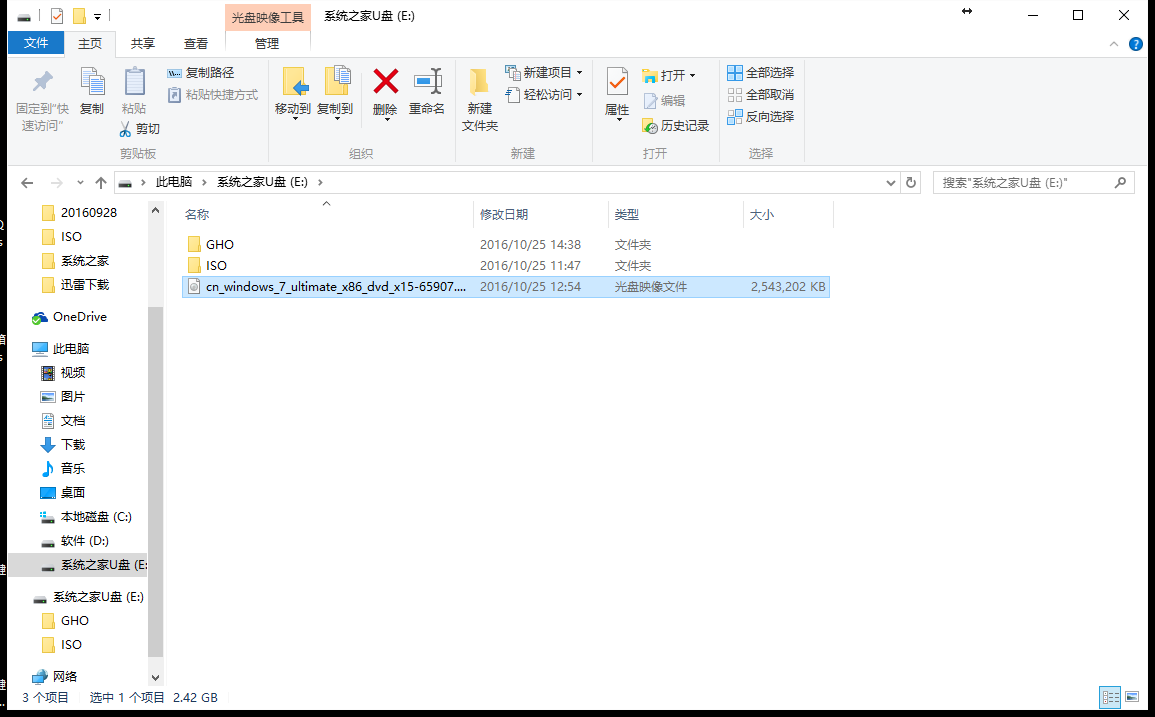 U盤裝原版WIN7教程