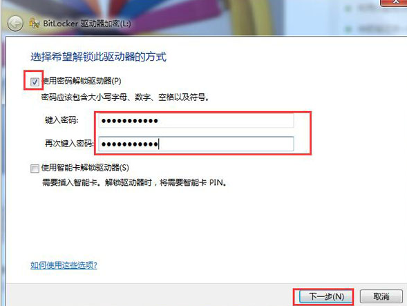 給U盤(pán)加密碼