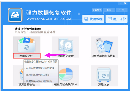 誤刪文件 誤刪文件
