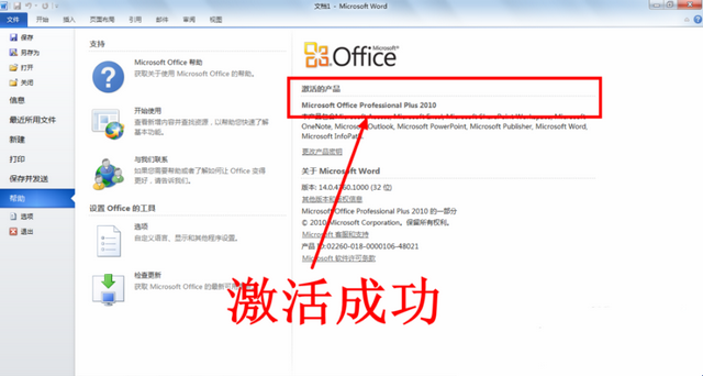 密鑰激活office 密鑰激活office