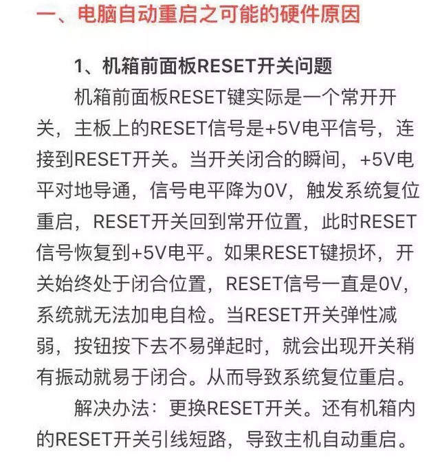 電腦自動(dòng)重啟,手把手教你修復(fù)電腦重啟問題