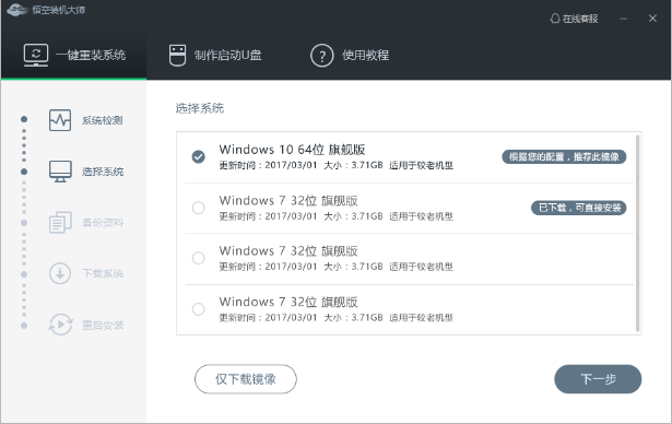 悟空裝機(jī)大師工具
