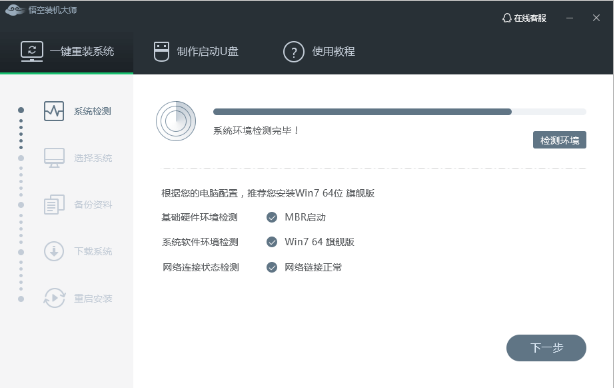悟空裝機(jī)大師軟件
