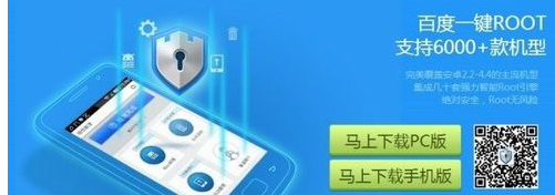 手機(jī)ROOT