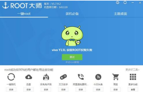 一鍵root工具哪個(gè)好,手把手教你手機(jī)ROOT哪個(gè)最好