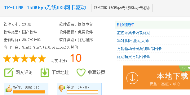 tplink網(wǎng)卡驅(qū)動,手把手教你tplink無線網(wǎng)卡驅(qū)動