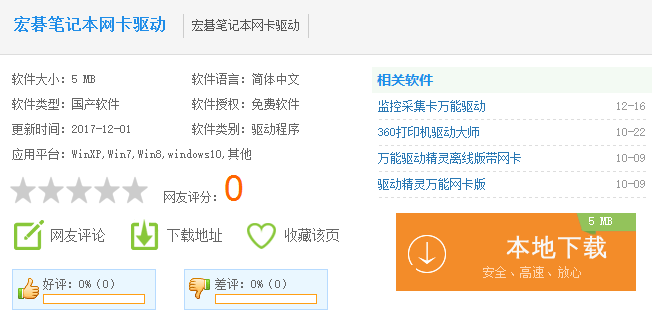 acer網(wǎng)卡驅(qū)動(dòng),手把手教你acer網(wǎng)卡驅(qū)動(dòng)
