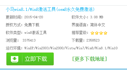 win8.1激活工具,手把手教你激活工具如何激活win8.1