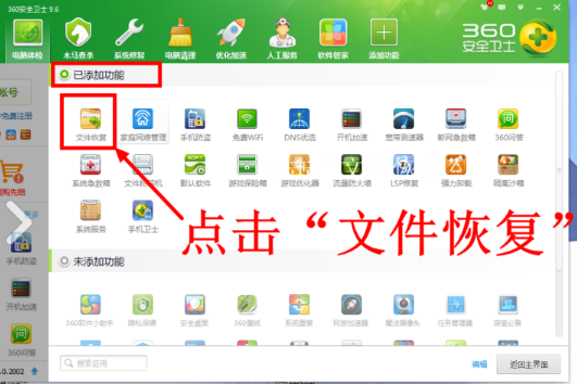 恢復(fù)已刪文件
