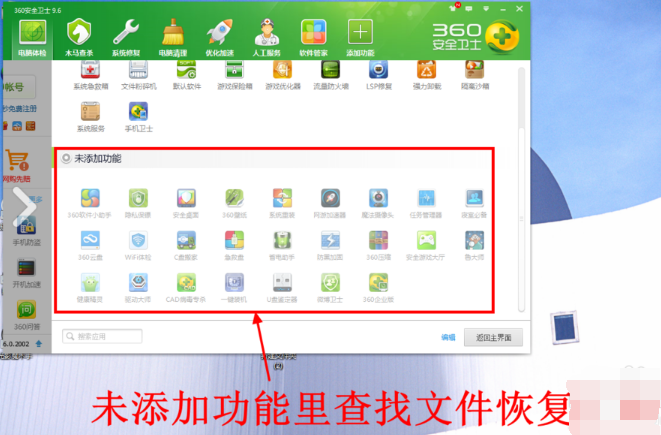 恢復(fù)已刪文件