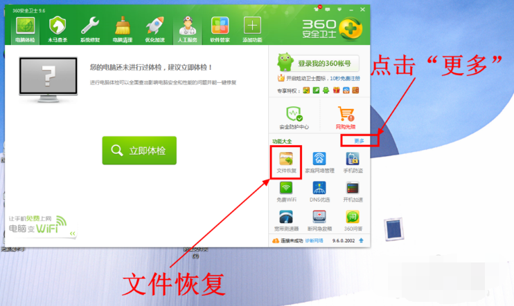 恢復(fù)已刪文件