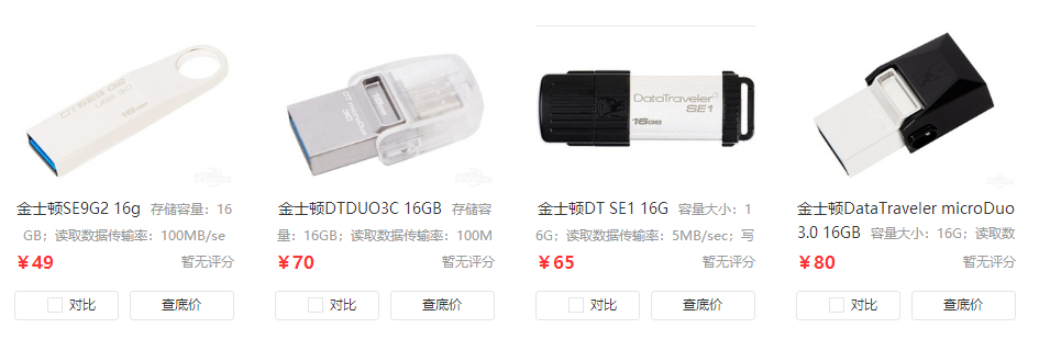 u盤16g價(jià)錢