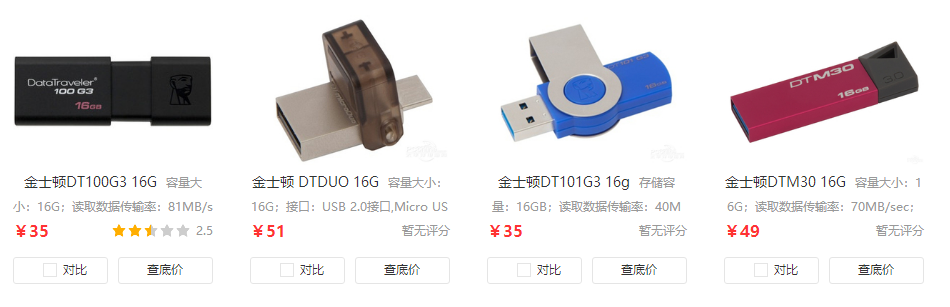 16g u盤價(jià)格