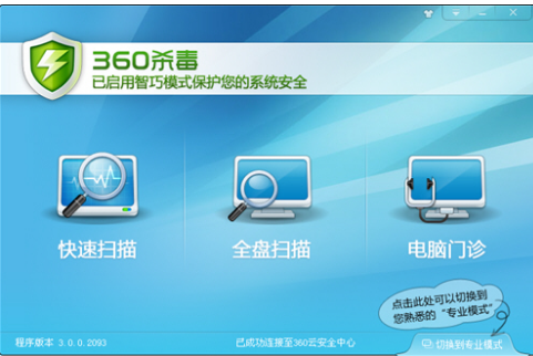 殺毒軟件 殺毒軟件