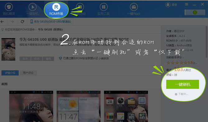 刷機(jī)精靈 刷機(jī)精靈