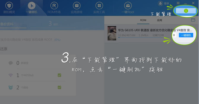 刷機(jī)精靈 刷機(jī)精靈