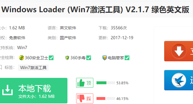 激活工具 激活工具